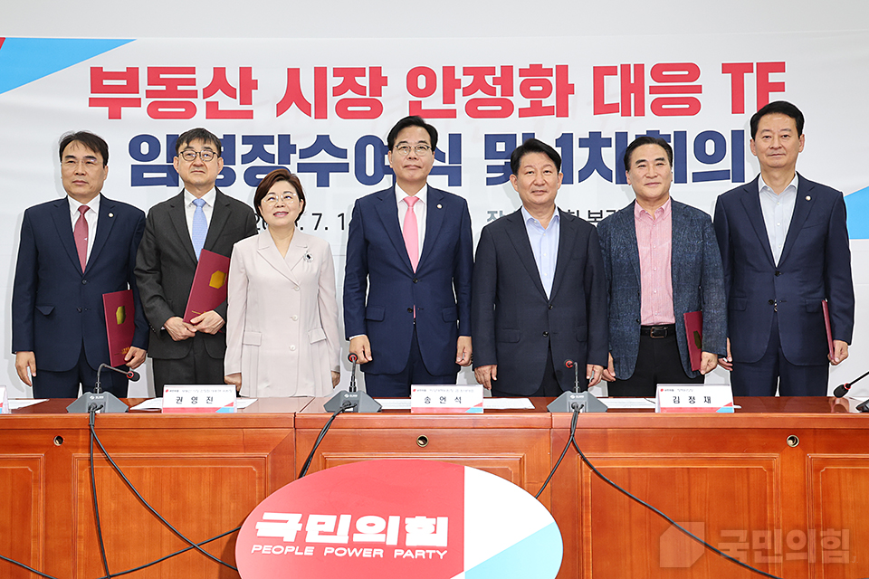 부동산 시장 안정화 대응 TF 임명장수여식 및 1차 회의