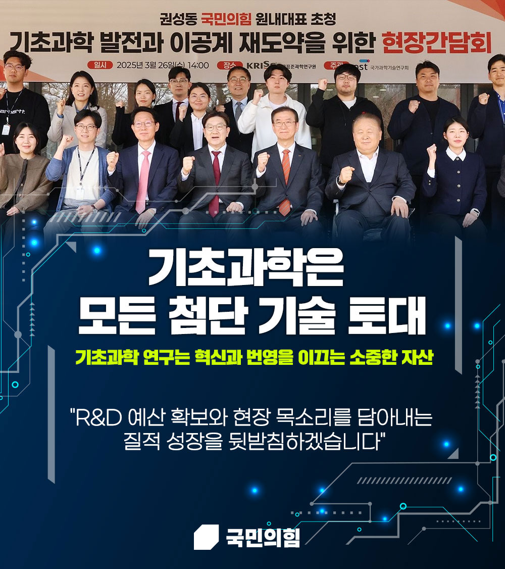 기초과학은 모든 첨단 기술 토대