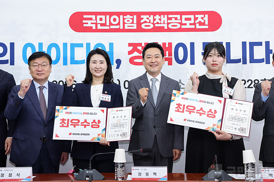 국민의힘 정책공모전 ‘국민의 아이디어, 정책이 됩니다’ 시상식