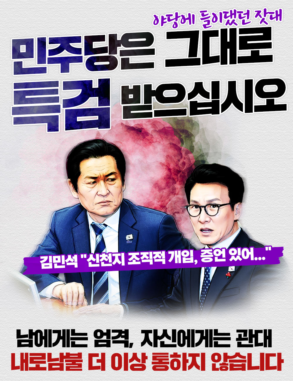 민주당은 그대로 특검 받으십시오