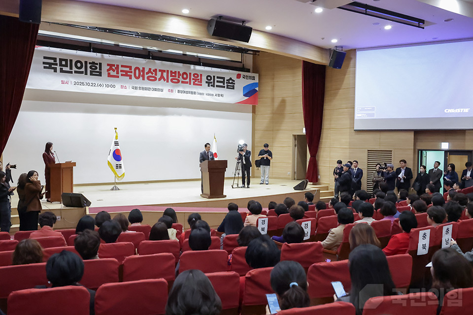 국민의힘 전국여성지방의원 워크숍