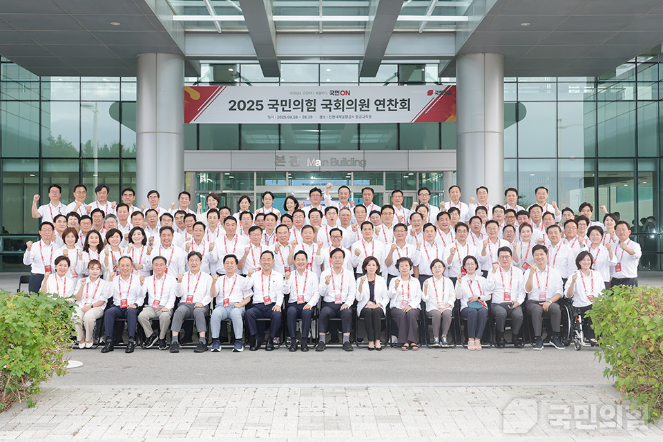 2025 국민의힘 연찬회