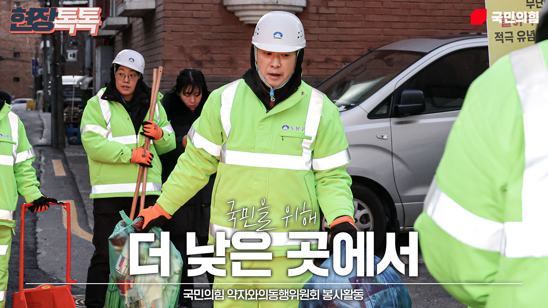 12월 26일 국민의힘 약자와의동행위원회 봉사활동