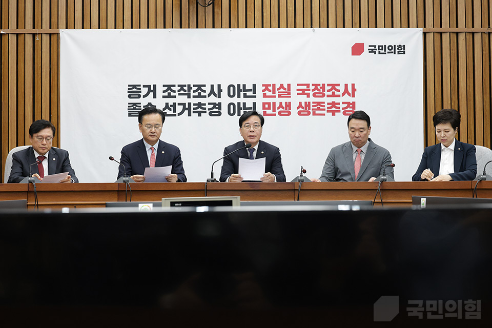 원내대책회의