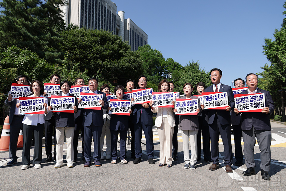 송언석 비상대책위원장 겸 원내대표, 서울중앙지방법원 항의방문
