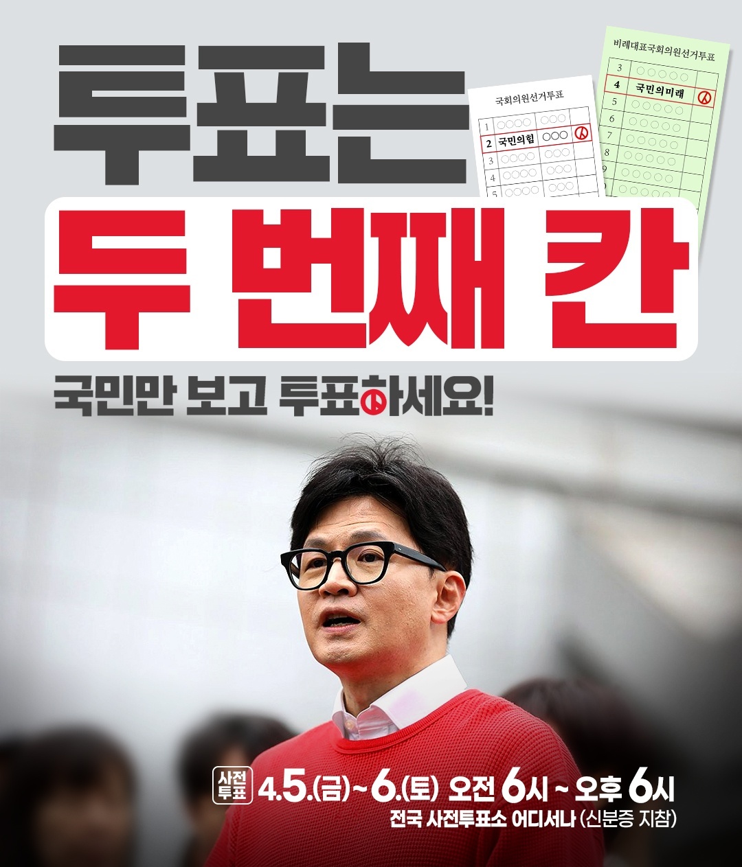 투표는 두 번째 칸