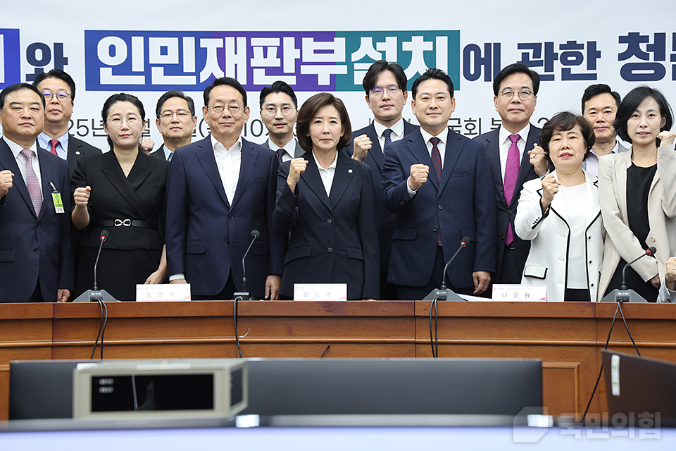 국민의힘 정책위원회, 나경원 의원 등 주최 '검찰해체와 인민재판부설치에 관한 청문회'