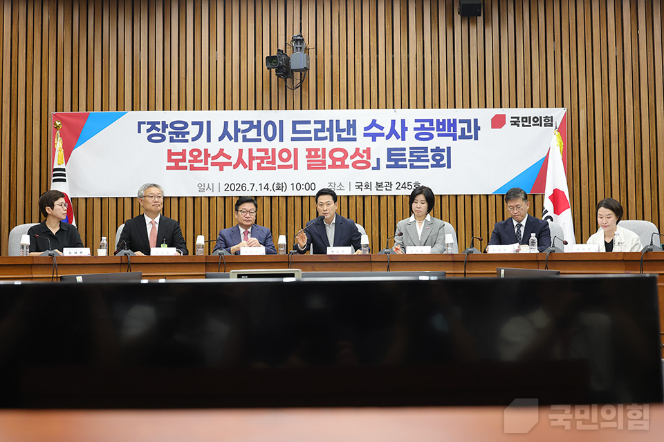 ‘장윤기 사건이 드러낸 수사 공백과 보완수사권의 필요성’ 토론회