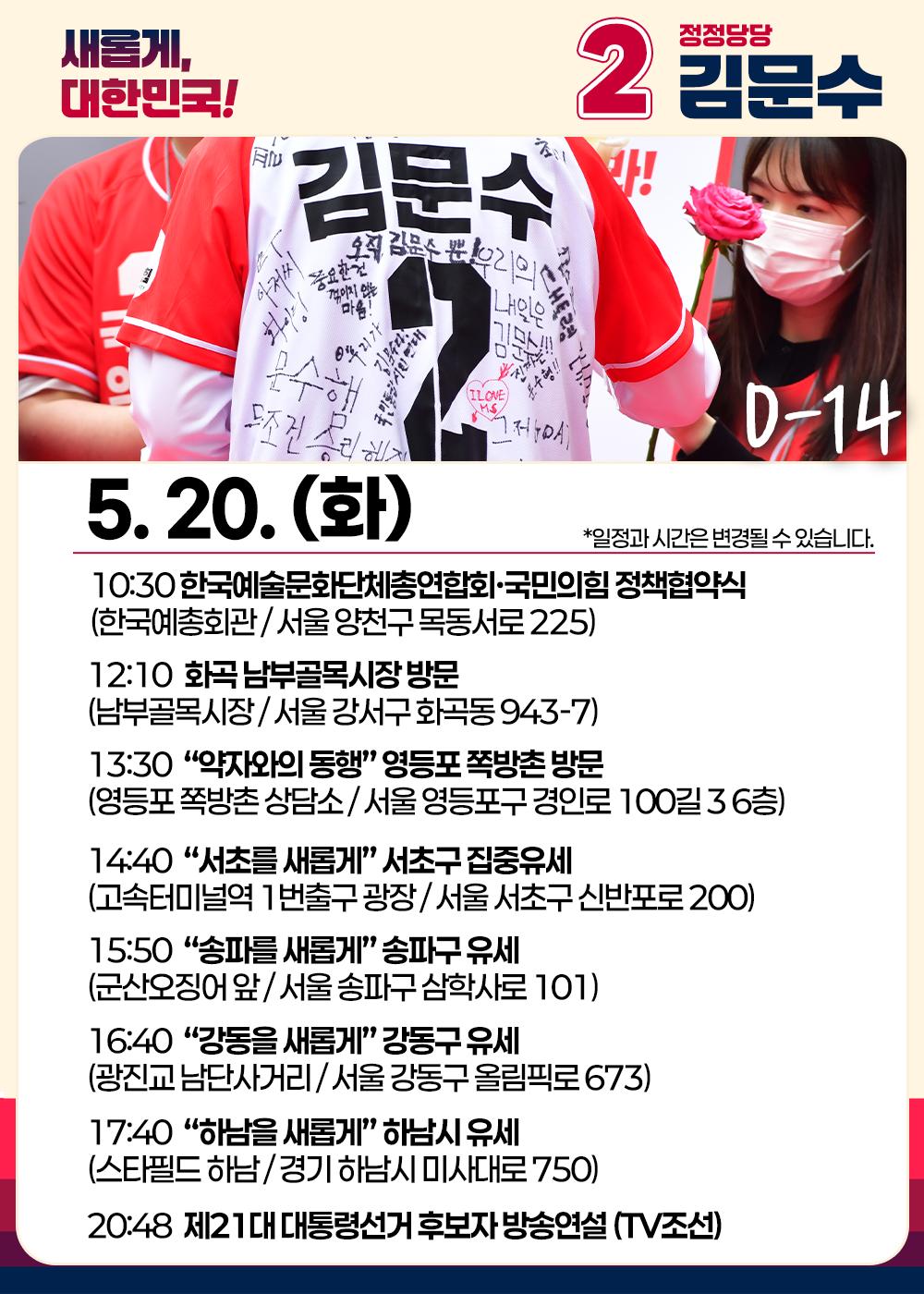 5월 20일(화) 일정