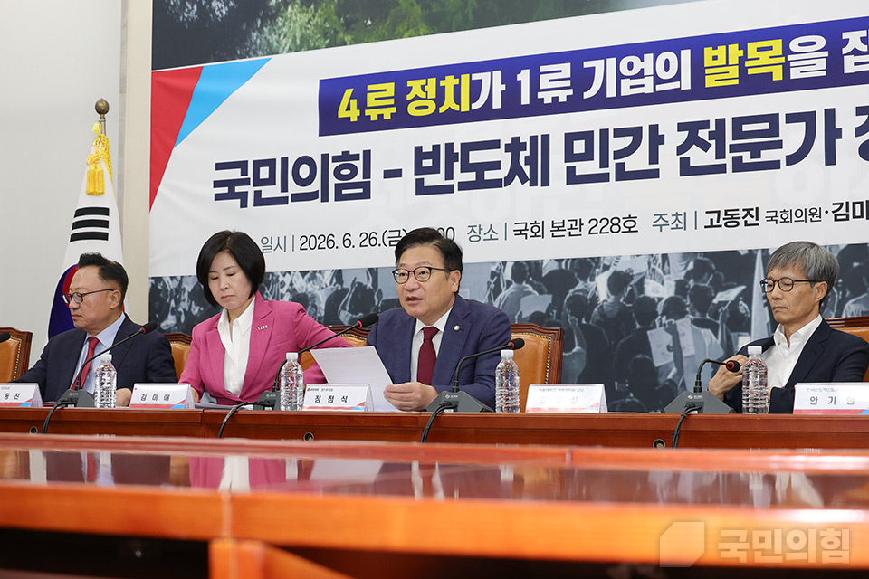 ‘4류 정치가 1류 기업의 발목을 잡는다’ 국민의힘-반도체 민간 전문가 정책 간담회