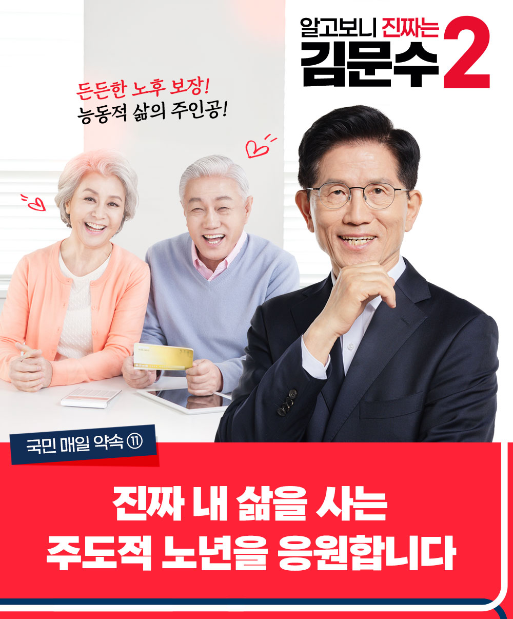 국민 매일 약속 ⑪ 진짜 내 삶을 사는 주도적 노년을 응원합니다