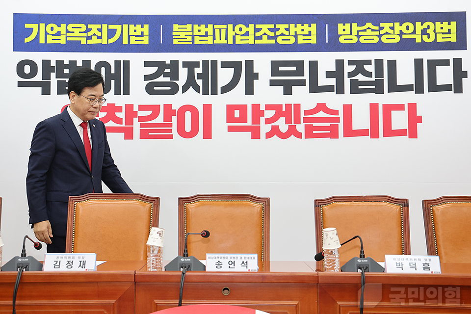 비상대책위원회의