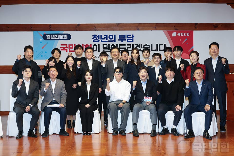 청년 정책 간담회 '청년의 부담, 국민의힘이 덜어드리겠습니다.'