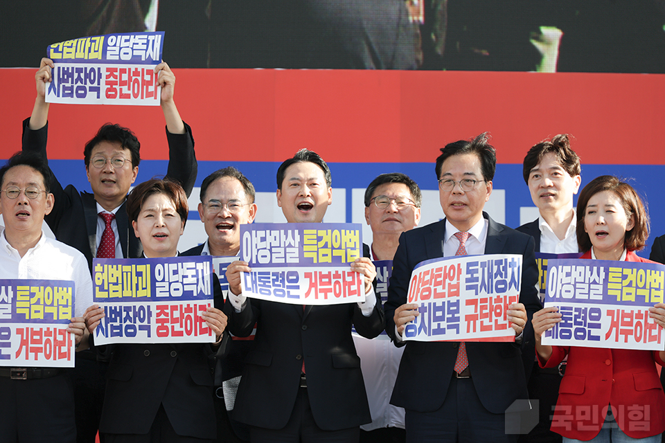 야당탄압·독재정치 국민 규탄대회