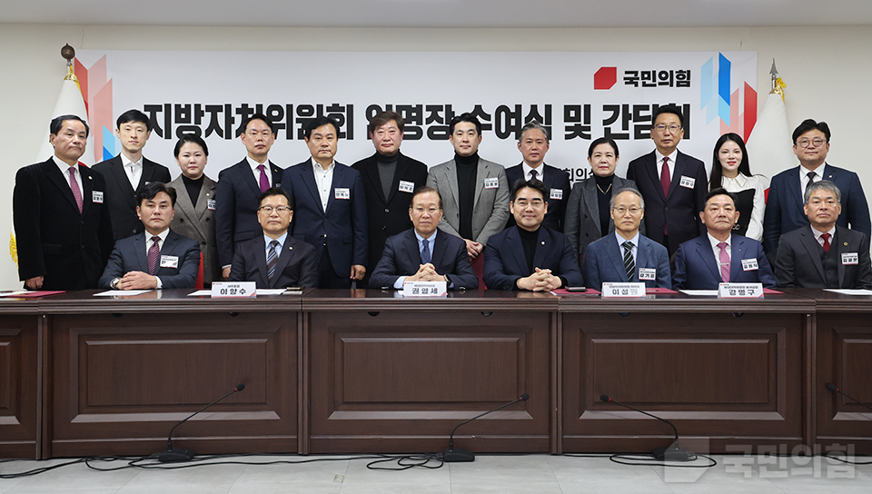 지방자치위원회 임명장 수여식