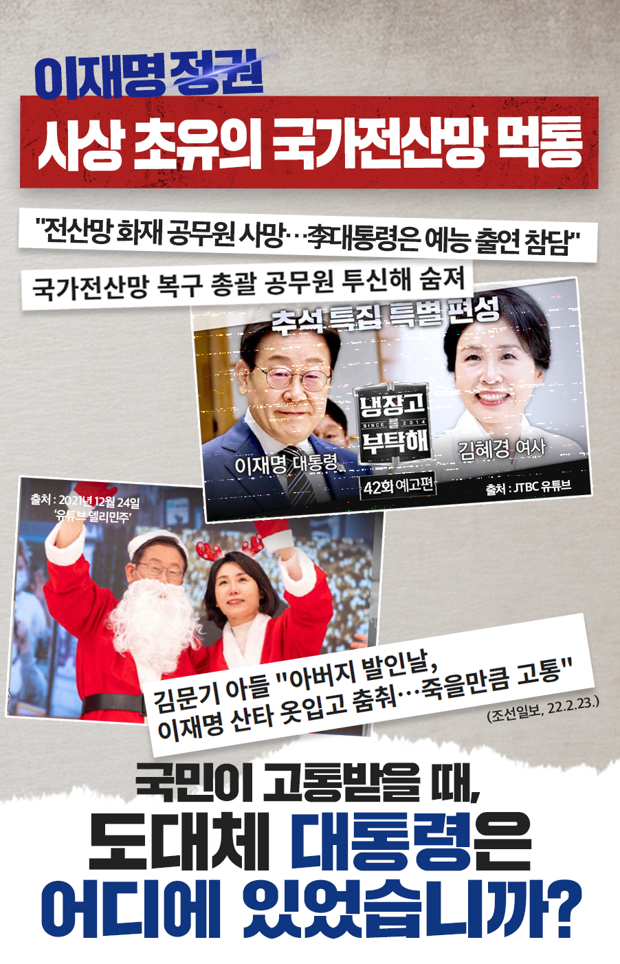 이재명 정권, 사상 초유의 국가전산망 먹통