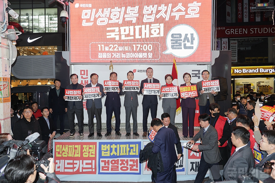 민생회복 법치수호 울산 국민대회