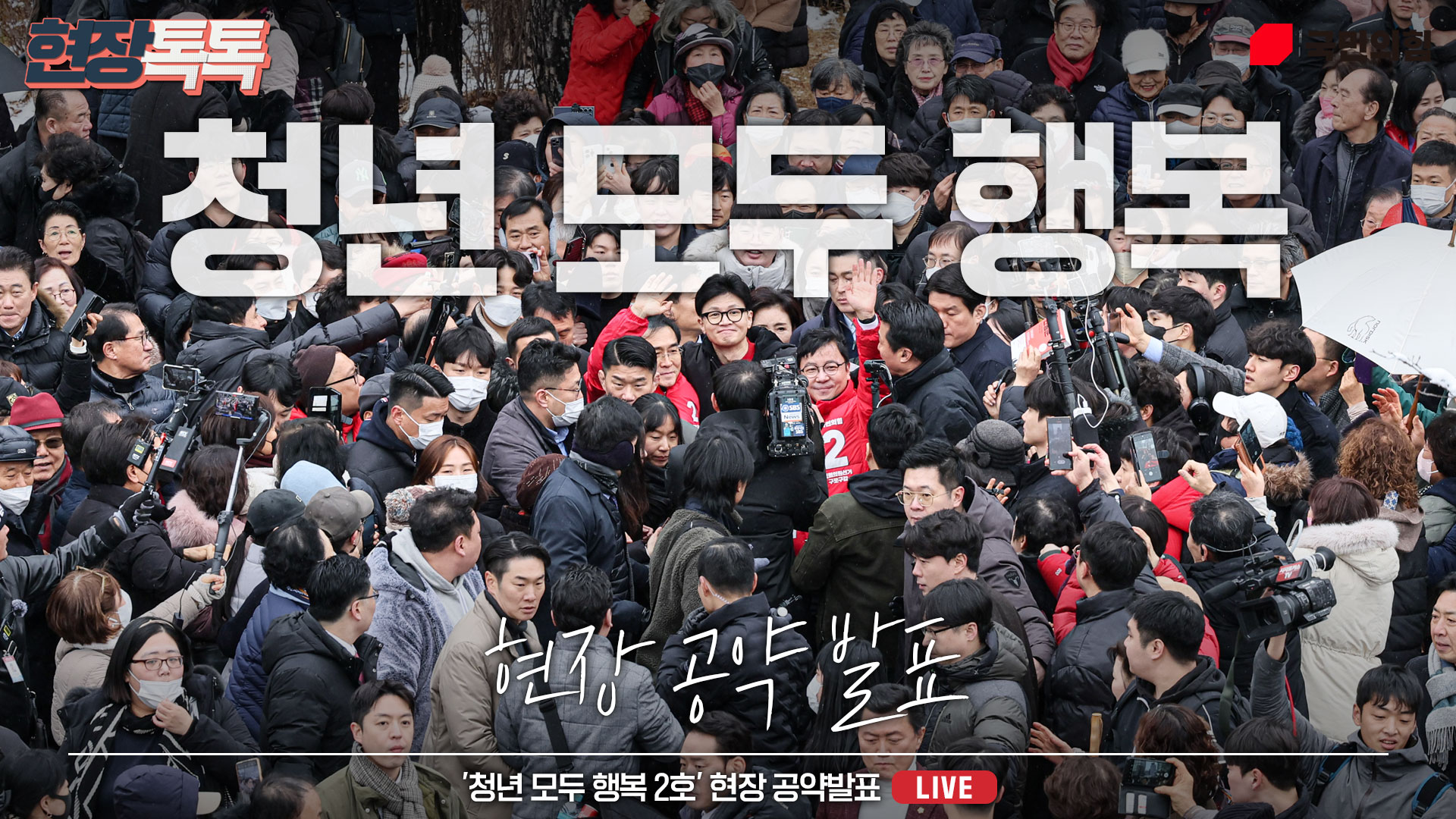 [Live] 2월 22일 '청년 모두 행복 2호' 현장 공약발표