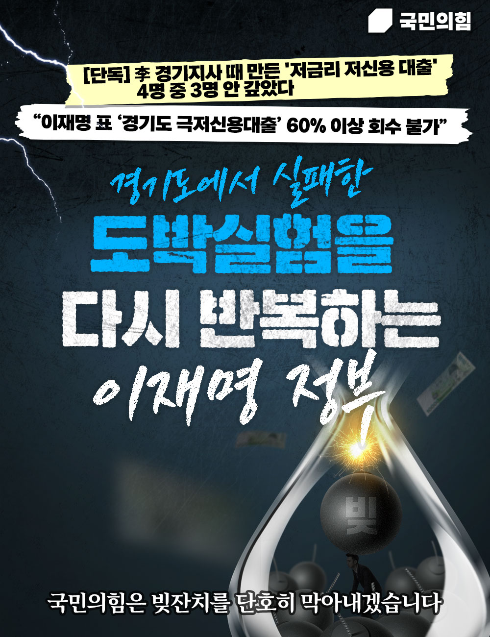 실패한 도박실험을 다시 반복하는 이재명 정부