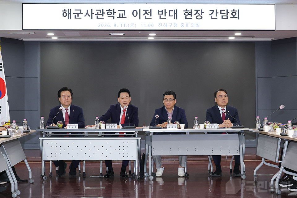 해군사관학교 이전 반대 현장간담회