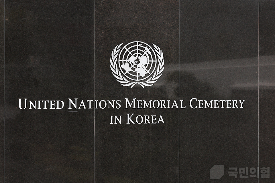 UN기념공원 참배