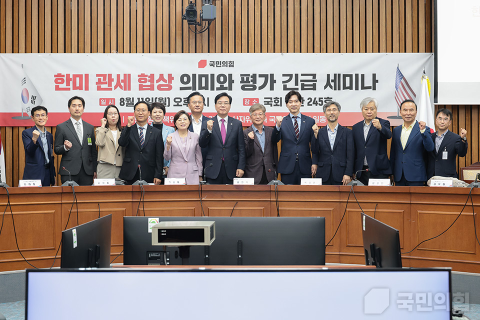 「한미 관세 협상 의미와 평가」긴급 세미나