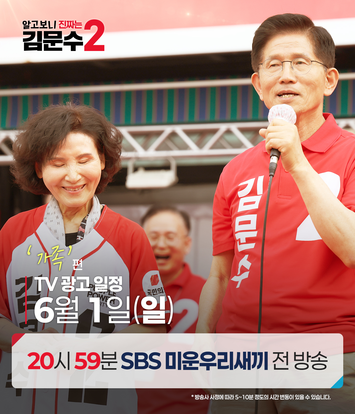 TV광고 일정안내