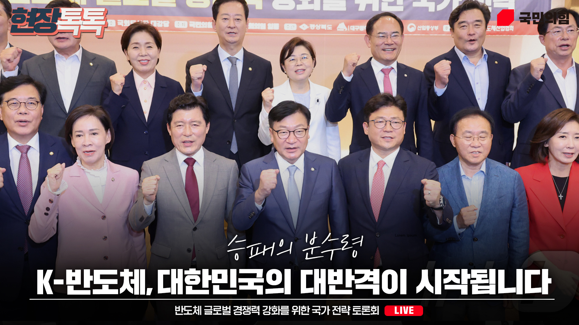 [Live] 7월 22일 국민의힘 대구·경북 국회의원 주최 반도체 글로벌 경쟁력 강화를 위한 국가 전략 토론회