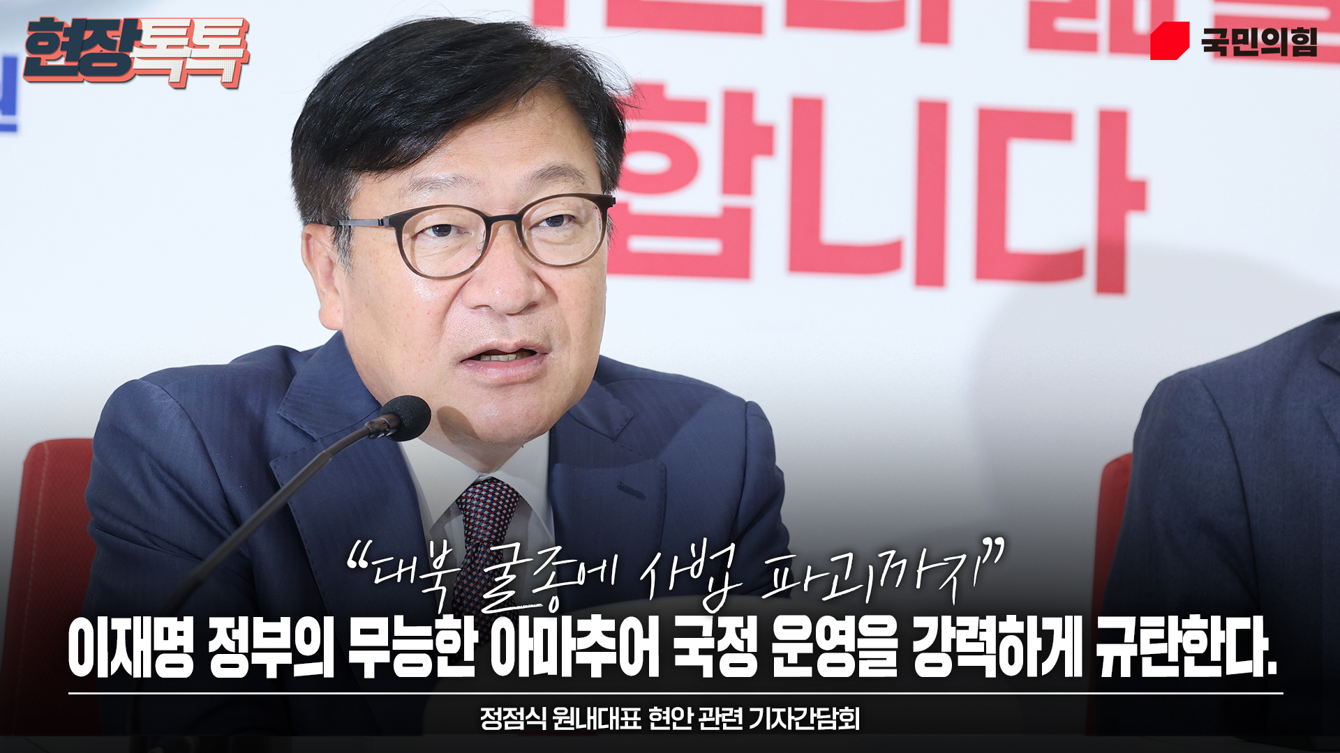 [Live] 9월 30일 정점식 원내대표 현안 관련 기자간담회