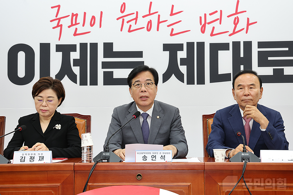 비상대책위원회의