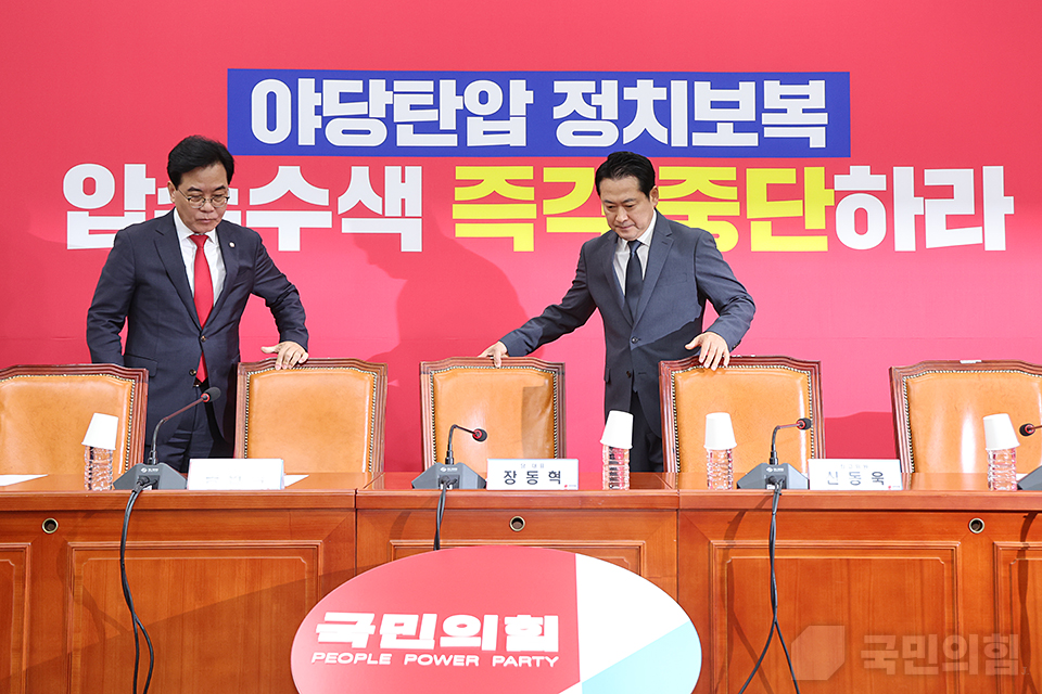 긴급 최고위원회의