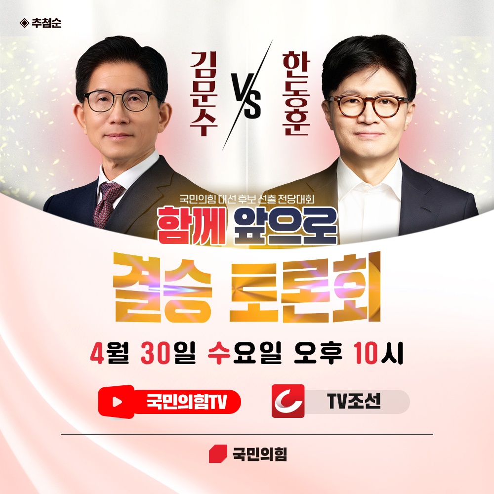 [함께 앞으로] 결승 토론회 일정 안내