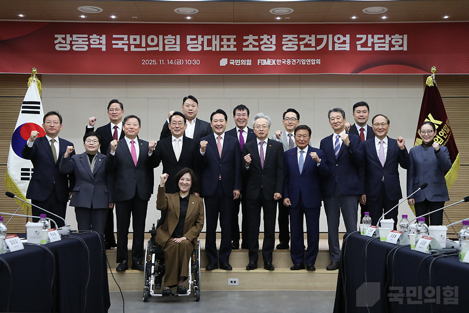 국민의힘 당 대표 초청 중견기업 간담회