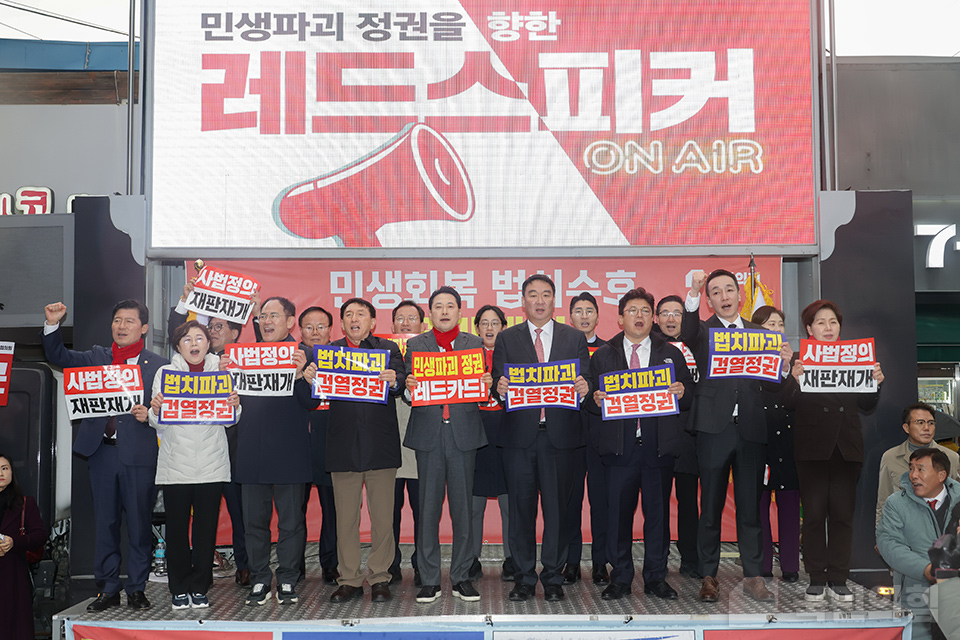 민생회복과 법치수호 경북 국민대회