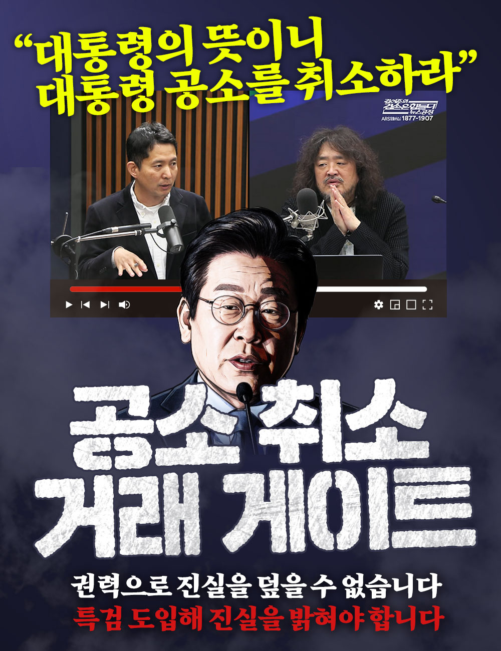 공소취소 거래 게이트