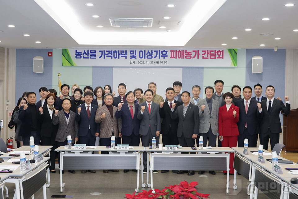 농산물 가격하락 및 냉해피해 농민과의 간담회