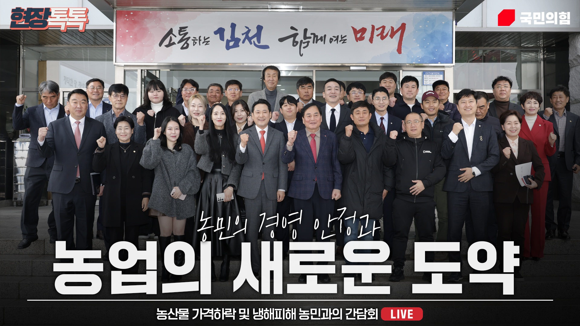 [Live] 11월 25일 농산물 가격하락 및 냉해피해 농민과의 간담회