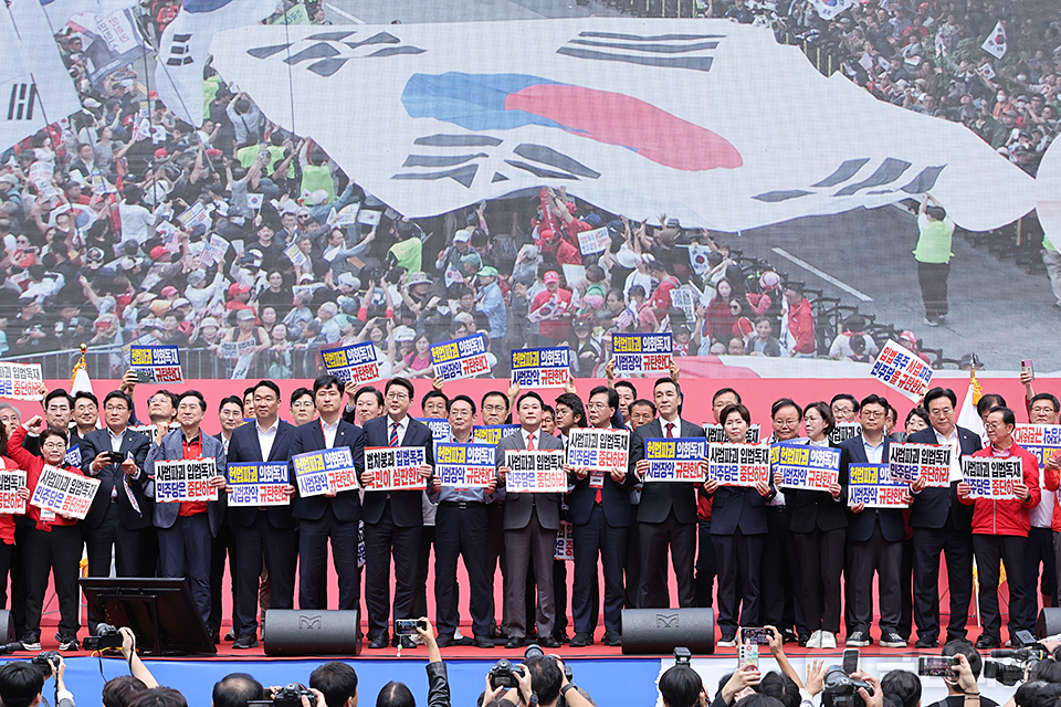 사법파괴·입법독재 국민 규탄대회