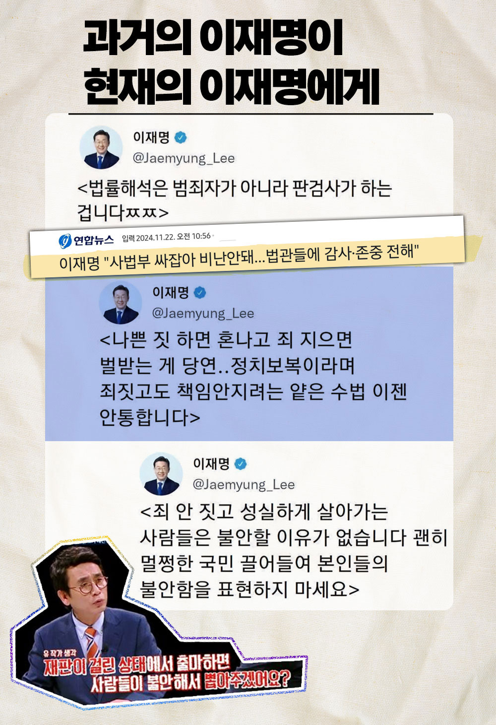 과거의 이재명이 현재의 이재명에게