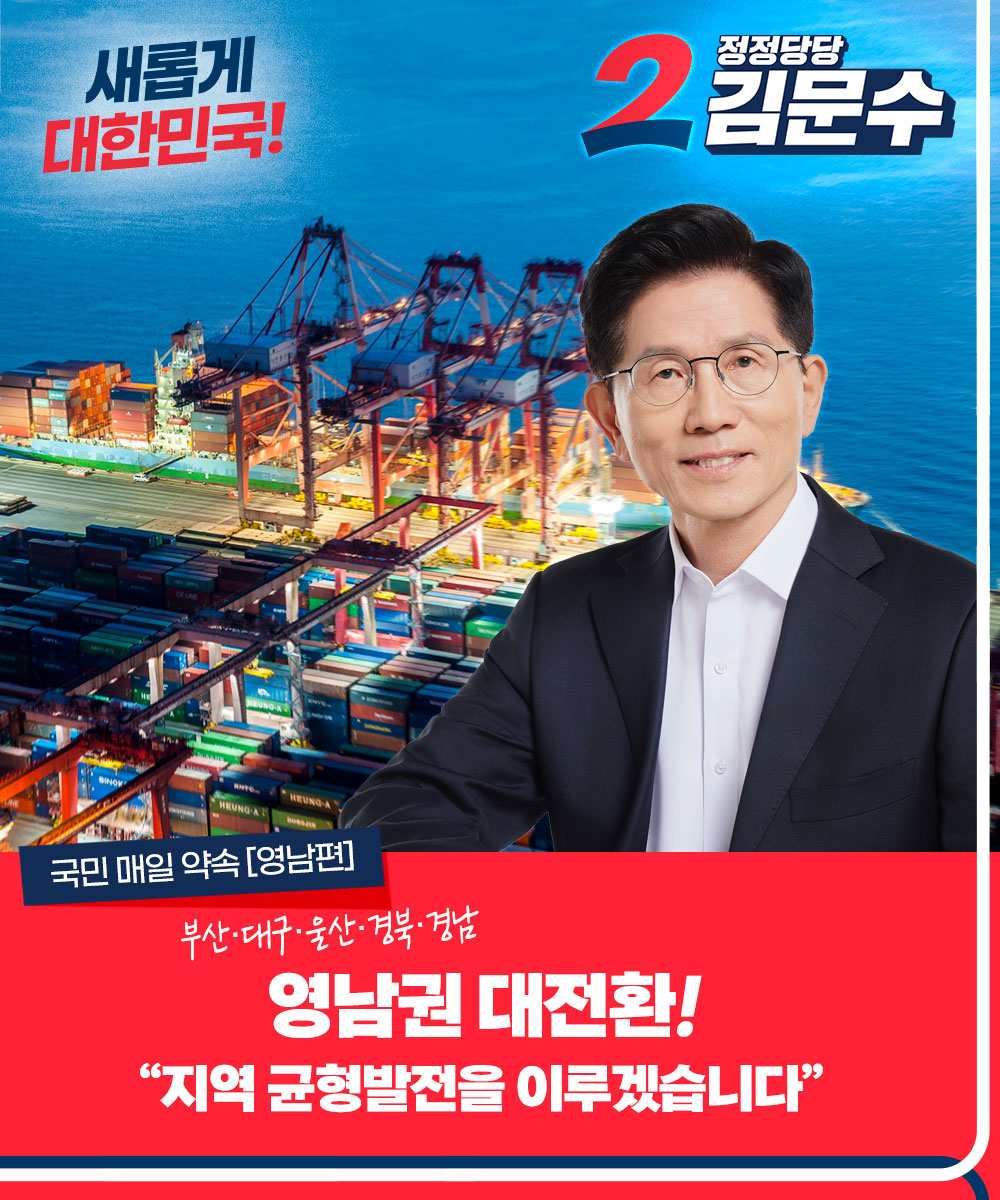 국민 매일 약속 [영남편] 영남권 대전환! 