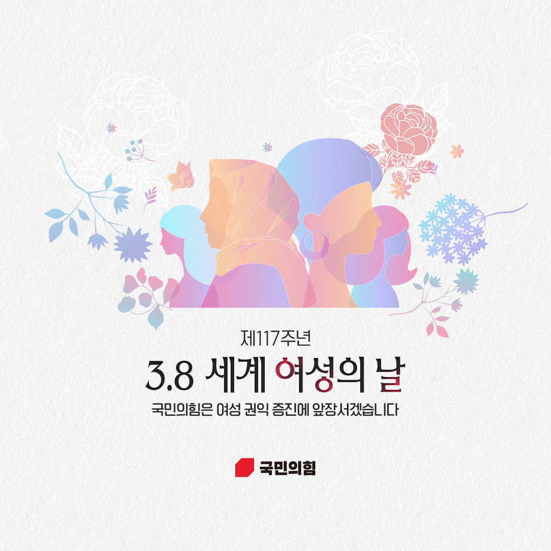 117주년 세계 여성의 날