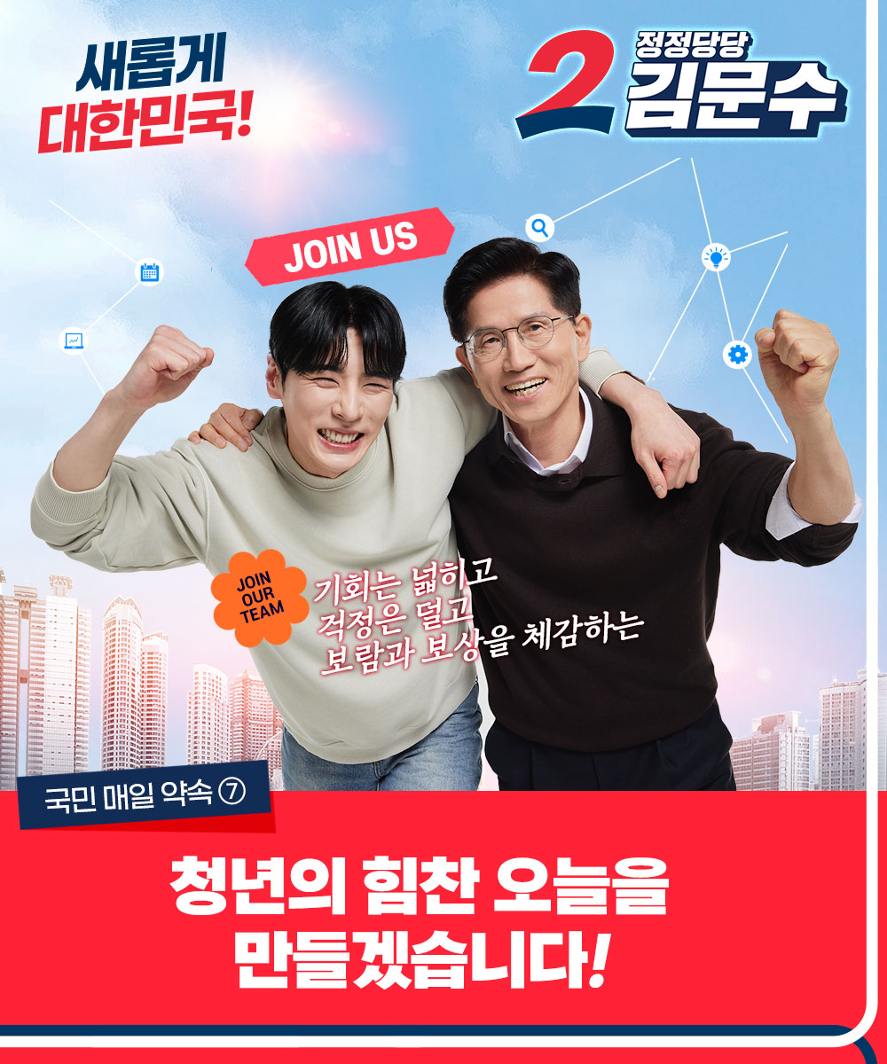 국민 매일 약속 ⑦ 청년의 힘찬 오늘을 만들겠습니다!