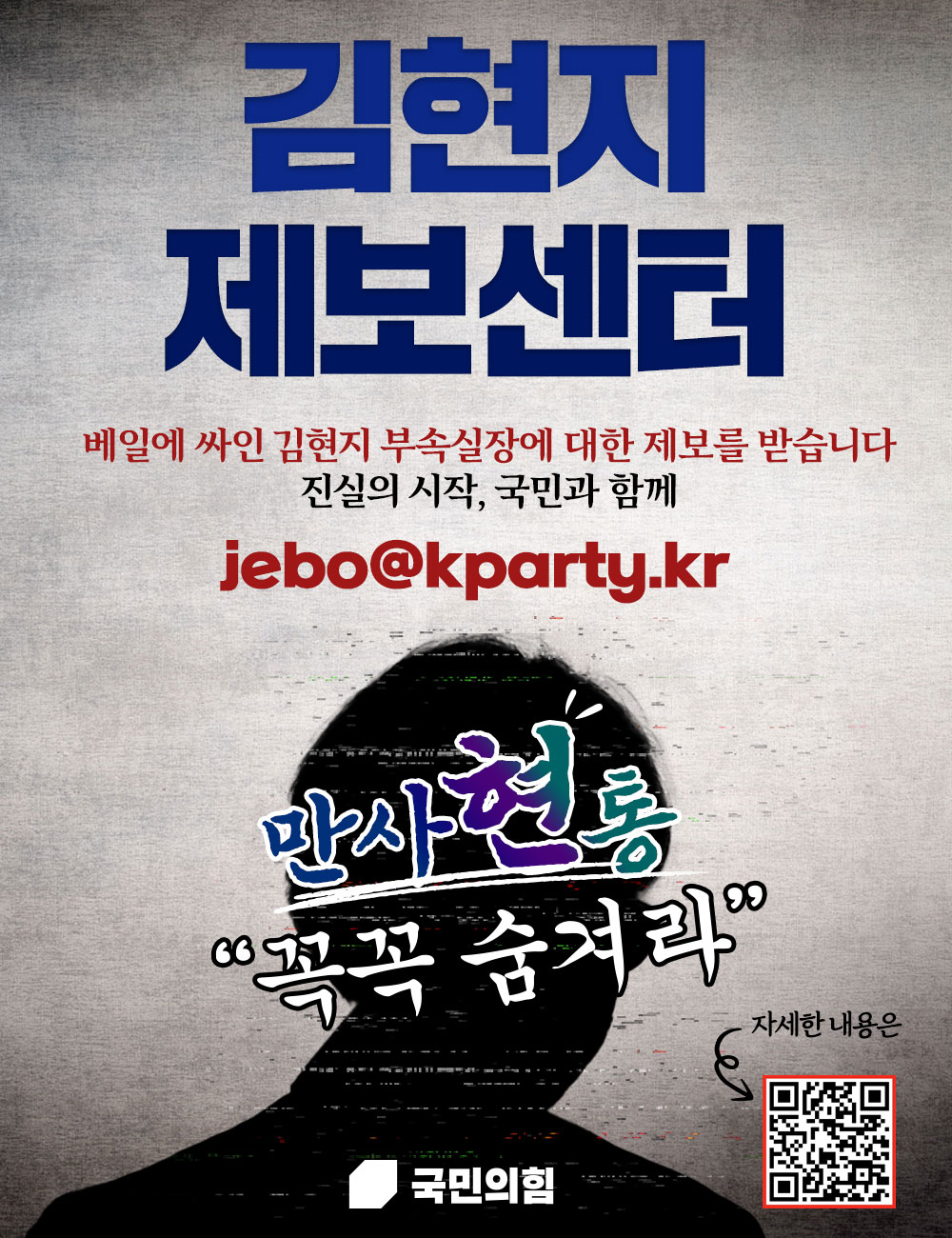 김현지 제보센터