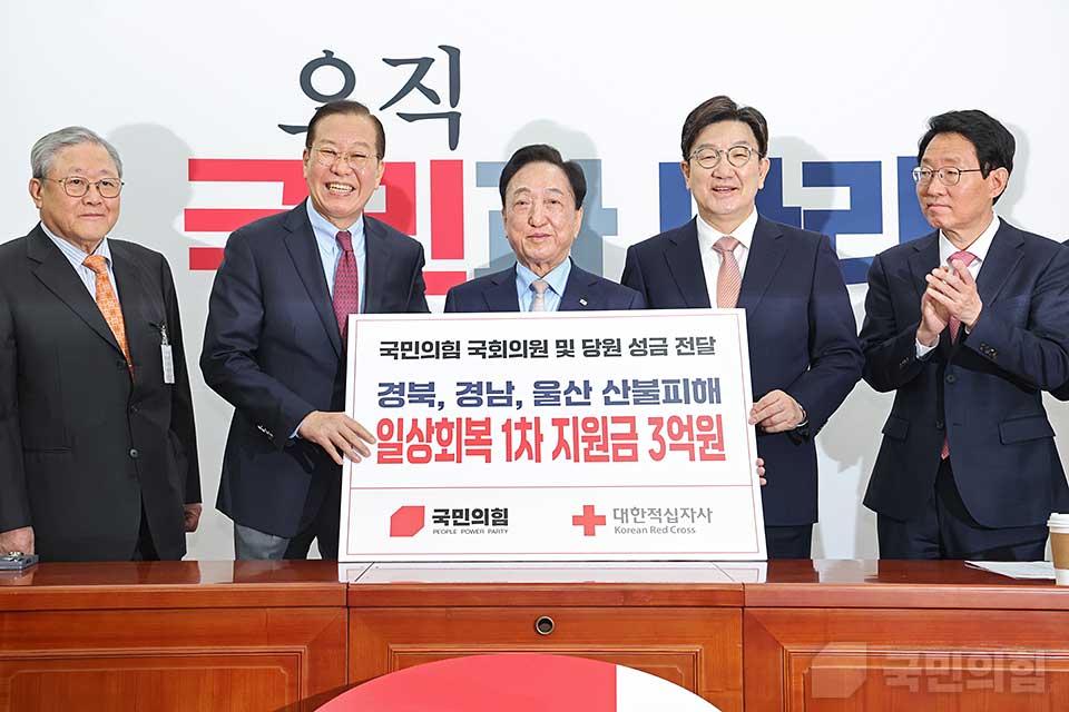 산불피해 성금 전달식