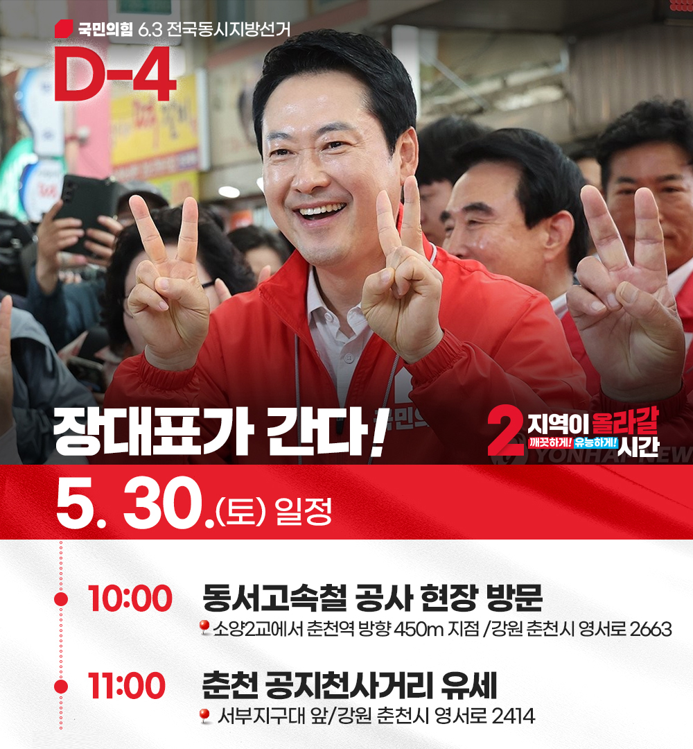 [장대표가 간다!] 5월 30일 (토) 일정