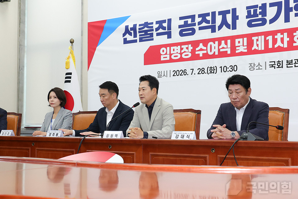선출직 공직자 평가혁신 TF 임명장 수여식 및 1차 회의