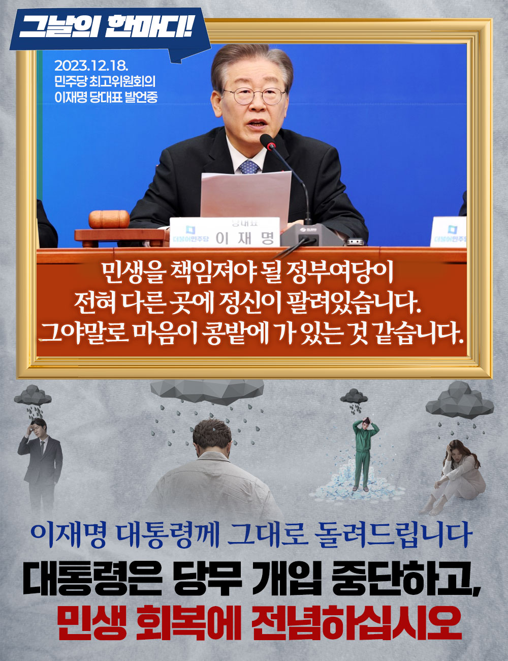 이재명 대통령께 그대로 돌려드립니다