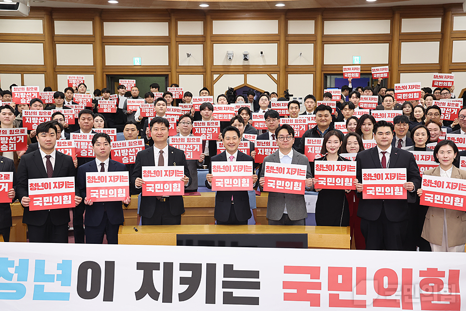 국민의힘 중앙청년위원회·중앙대학생위원회·전국청년지방의원협의회 합동발대식 <청년이 지키는 국민의힘>