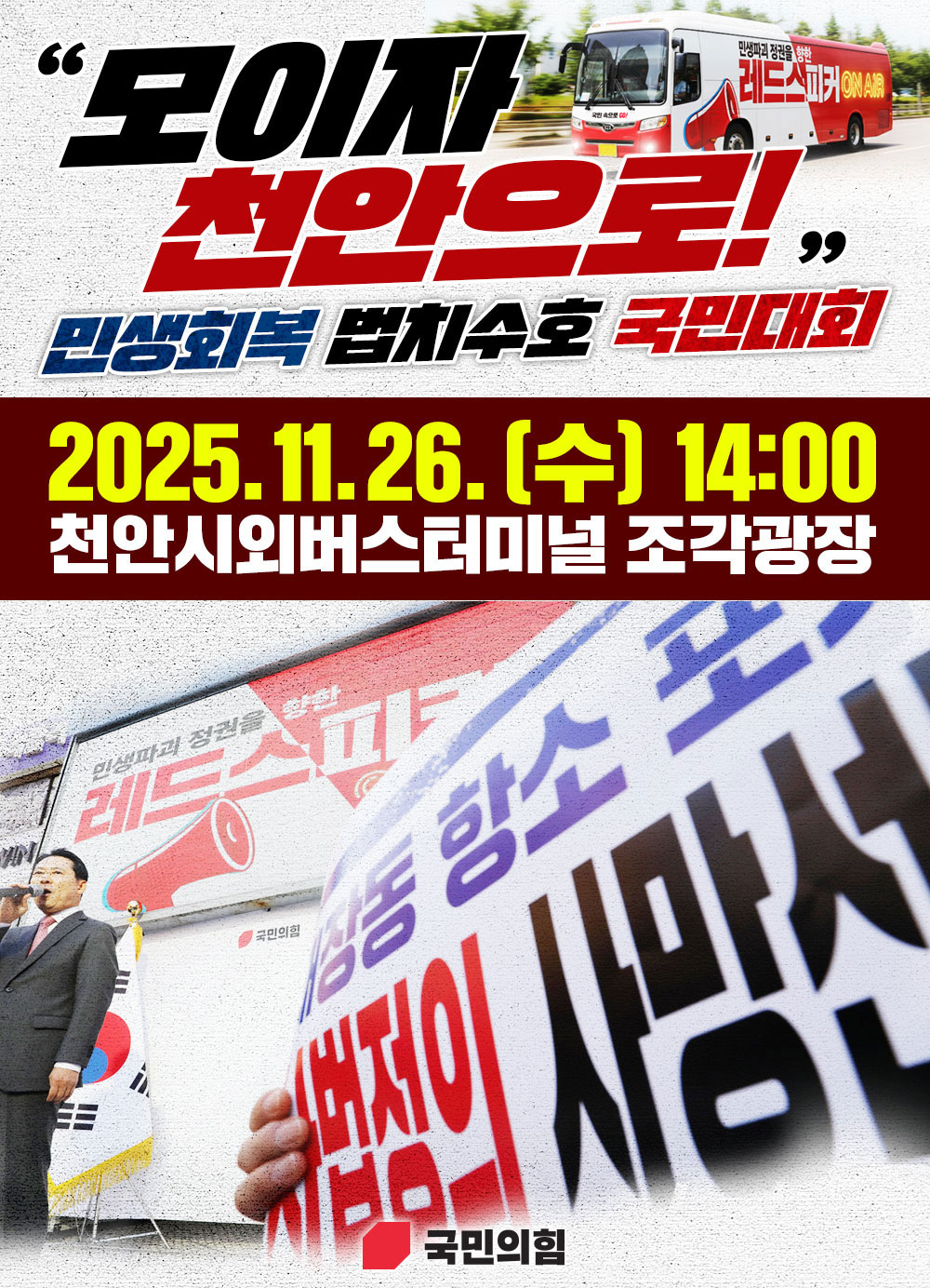 모이자! 천안으로!