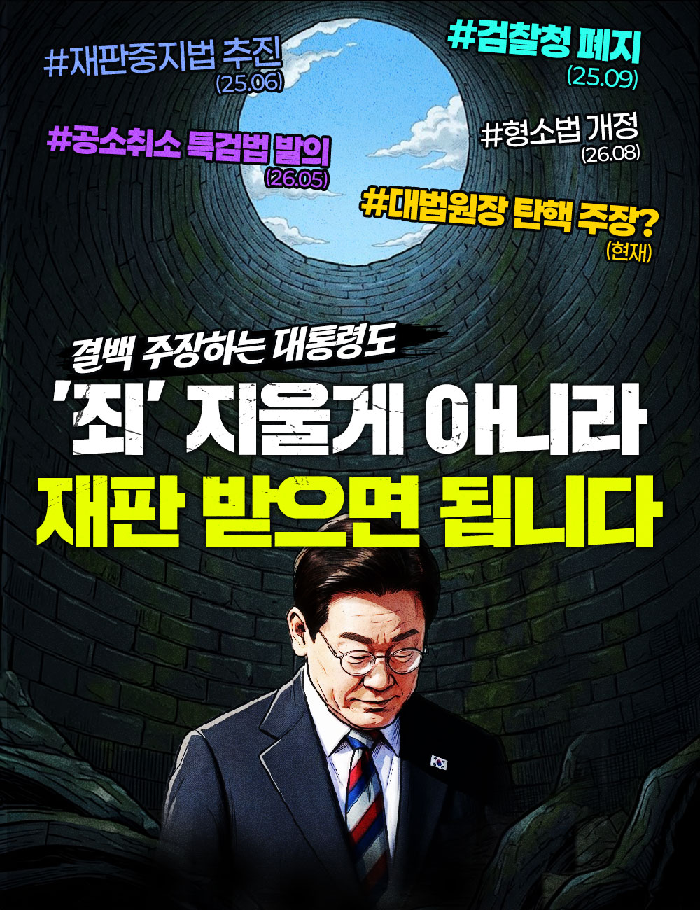 재판 받으면 됩니다